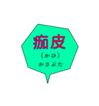 仕事に使える:介護用語スタンプ  No.1（個別スタンプ：8）