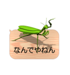 スマホの上のカマキリ6《関西弁》（個別スタンプ：5）