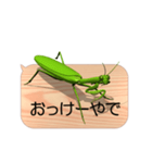 スマホの上のカマキリ6《関西弁》（個別スタンプ：20）