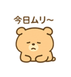 むりしないくまスタンプ（個別スタンプ：4）