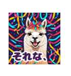 毎日使えるアルパカがかわいい_日本語（個別スタンプ：18）