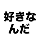 僕が君を好きだってこと君はまだ知らない（個別スタンプ：2）