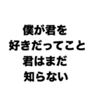 僕が君を好きだってこと君はまだ知らない（個別スタンプ：8）