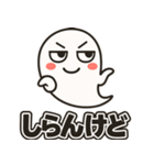 じと目おばけの日常（個別スタンプ：12）