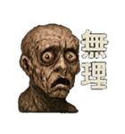 不気味なやつら40連発（個別スタンプ：10）