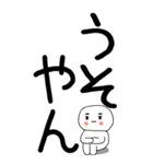 老眼でも見える引きこもり関西弁くん☆16（個別スタンプ：14）