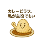 カレー異聞録 ～変わり種たちの日常～（個別スタンプ：22）