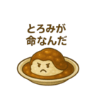 カレー異聞録 ～変わり種たちの日常～（個別スタンプ：24）