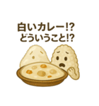 カレー異聞録 ～変わり種たちの日常～（個別スタンプ：40）