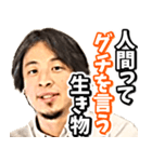 ひろゆきがちょっと良いこと言ってみた（個別スタンプ：5）