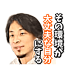 ひろゆきがちょっと良いこと言ってみた（個別スタンプ：8）