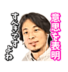 ひろゆきがちょっと良いこと言ってみた（個別スタンプ：11）