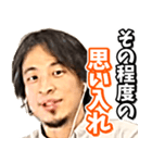 ひろゆきがちょっと良いこと言ってみた（個別スタンプ：12）