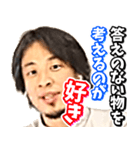 ひろゆきがちょっと良いこと言ってみた（個別スタンプ：20）