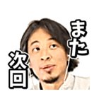 ひろゆきがちょっと良いこと言ってみた（個別スタンプ：31）