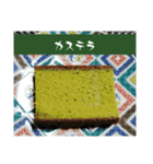 抹茶っチャッチャ♪茶茶茶茶っ茶♪（個別スタンプ：11）