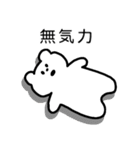 しろくまのゆるーいスタンプ（個別スタンプ：16）