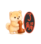 【動く/敬語】ふわふわ柴犬（個別スタンプ：2）