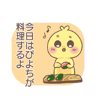 ぴよちとの日常（個別スタンプ：28）