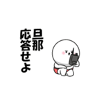 【動く】だんなに送る用スタンプ2（個別スタンプ：1）
