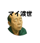古いおじさん（個別スタンプ：10）