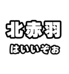 北赤羽好きなあなたへ（個別スタンプ：2）