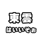 東雲好きなあなたへ（個別スタンプ：2）