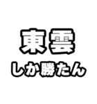 東雲好きなあなたへ（個別スタンプ：3）