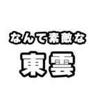 東雲好きなあなたへ（個別スタンプ：6）