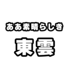 東雲好きなあなたへ（個別スタンプ：7）