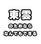 東雲好きなあなたへ（個別スタンプ：9）