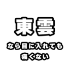 東雲好きなあなたへ（個別スタンプ：13）
