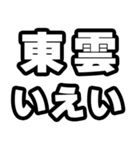 東雲好きなあなたへ（個別スタンプ：16）