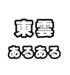 東雲好きなあなたへ（個別スタンプ：21）