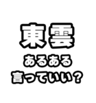 東雲好きなあなたへ（個別スタンプ：22）