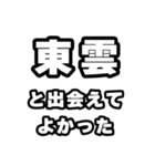 東雲好きなあなたへ（個別スタンプ：27）