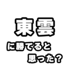 東雲好きなあなたへ（個別スタンプ：32）