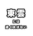 東雲好きなあなたへ（個別スタンプ：36）