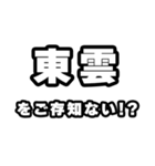 東雲好きなあなたへ（個別スタンプ：38）