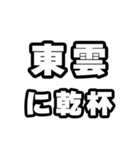 東雲好きなあなたへ（個別スタンプ：39）