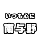 南与野好きなあなたへ（個別スタンプ：8）