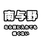 南与野好きなあなたへ（個別スタンプ：13）