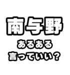 南与野好きなあなたへ（個別スタンプ：22）