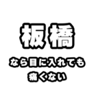 板橋好きなあなたへ（個別スタンプ：13）