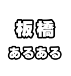板橋好きなあなたへ（個別スタンプ：21）
