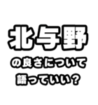 北与野好きなあなたへ（個別スタンプ：5）