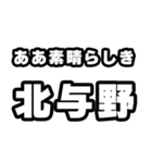 北与野好きなあなたへ（個別スタンプ：7）