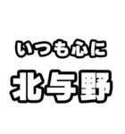 北与野好きなあなたへ（個別スタンプ：8）