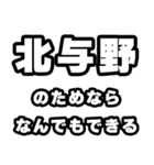 北与野好きなあなたへ（個別スタンプ：9）