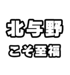 北与野好きなあなたへ（個別スタンプ：11）